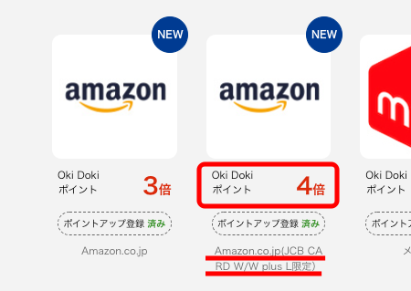 Amazonポイント3〜4倍